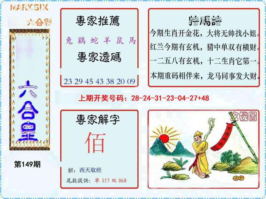 149期六合皇[图]